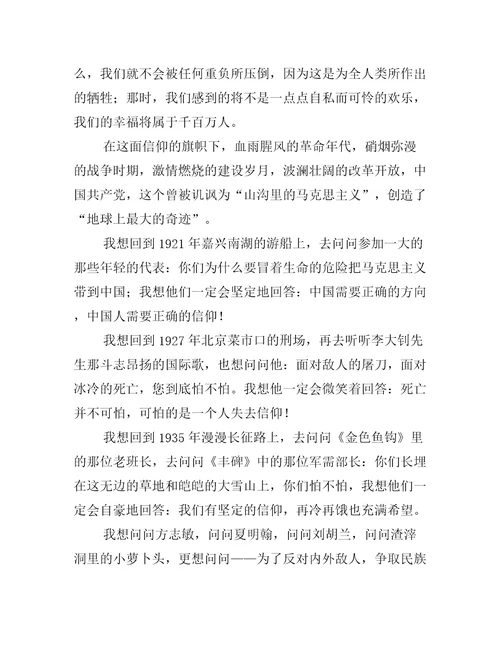 青春向党强国有我征文1000字五篇