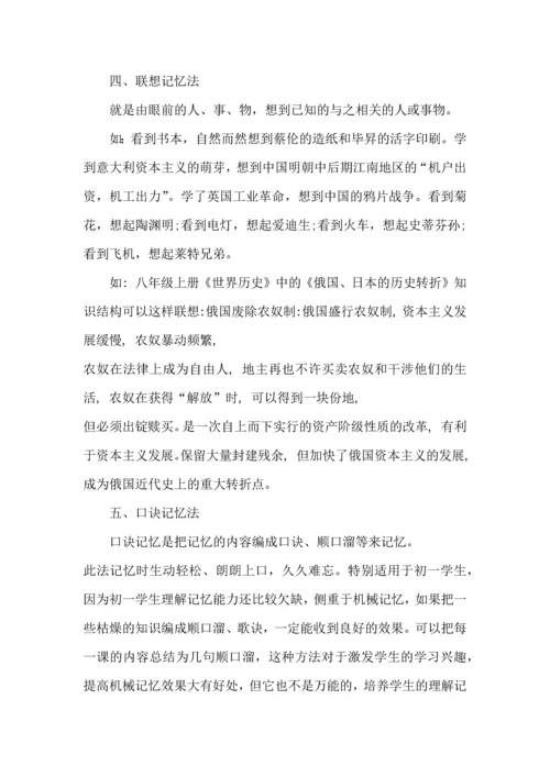 初中历史学习方法分享.docx