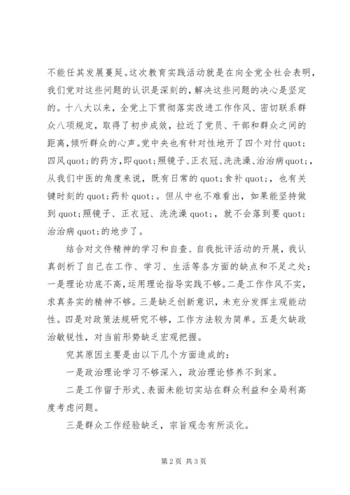 密切联系群众走群众路线学习心得.docx