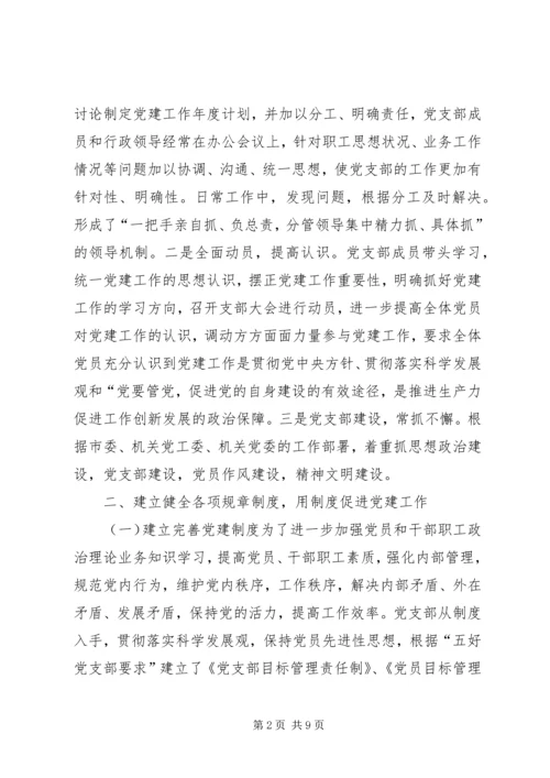 科学技术情报研究所党建工作申报材料 (4).docx