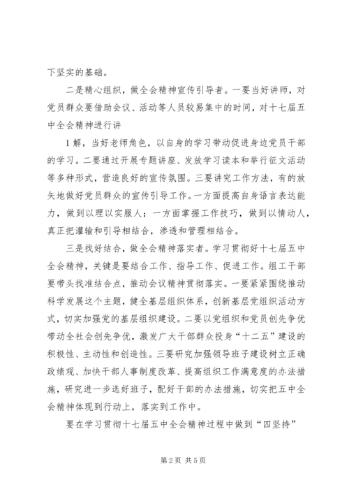 卢展工就学习贯彻十七届五中全会精神作重要讲话 (5).docx