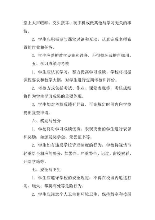 培训学校学生管理制度