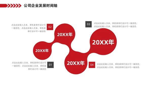 红色企业公司发展历程大事记时间轴PPT图表