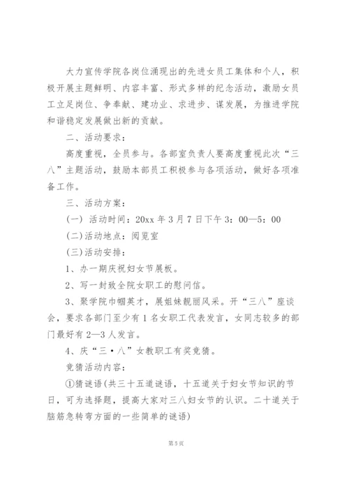 38妇女节活动策划方案2022.docx