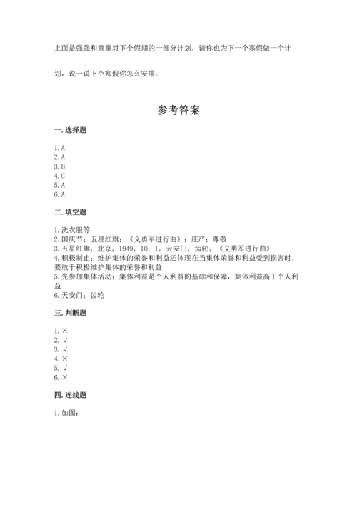 新部编版二年级上册道德与法治期中测试卷【a卷】.docx