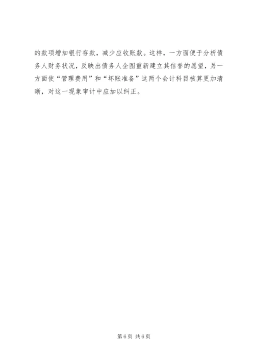 坏账损失申请报告 (3).docx