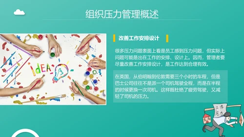 企业管理之员工压力管理PPT模板