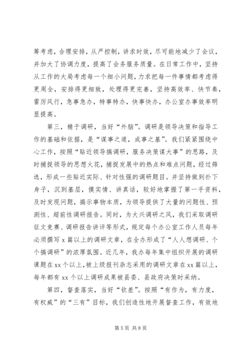 做活服务文章提升工作水平（县政府办公室） (6).docx