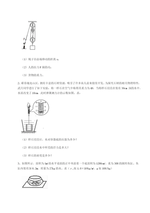 基础强化四川遂宁市第二中学物理八年级下册期末考试同步测评试题（含答案解析版）.docx