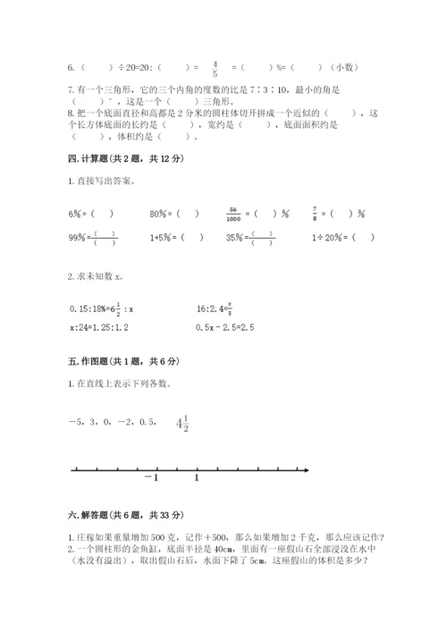 人教版六年级下册数学期末测试卷附答案【巩固】.docx