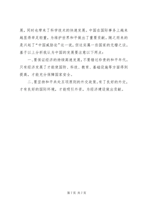 形势政策宣传教育心得体会 (2).docx