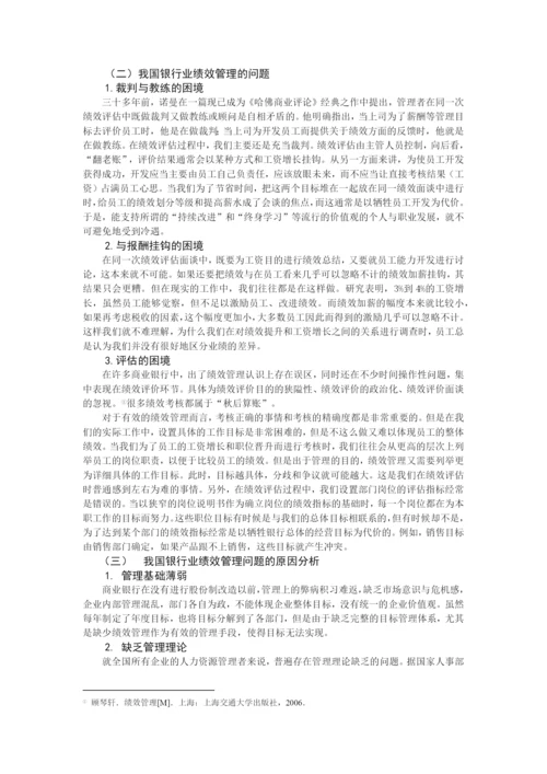 本科毕业论文之我国商业银行绩效管理探讨.docx