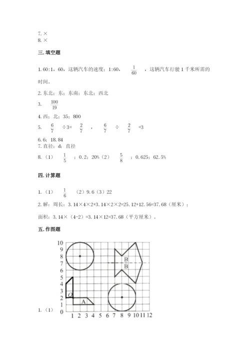 2022人教版六年级上册数学期末考试试卷含完整答案【名师系列】.docx