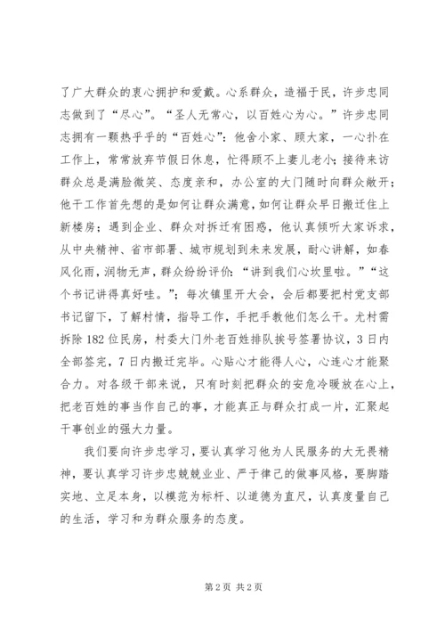 学习孙德忠心得体会 (3).docx