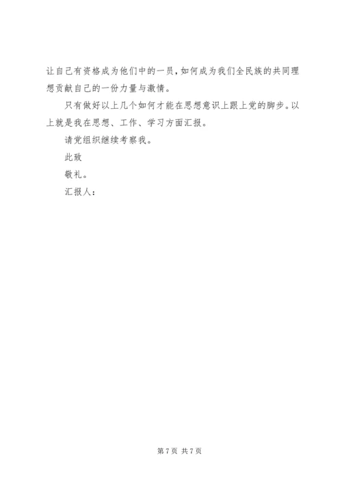 党课思想汇报某年字优秀篇.docx