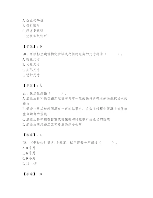 2024年材料员之材料员基础知识题库附答案【巩固】.docx