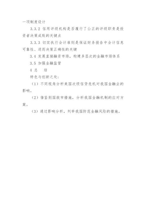 防范和化解金融风险研究-毕业论文开题报告.docx