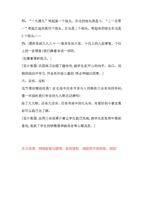 二年级数学公开课《9的乘法口诀》教学设计