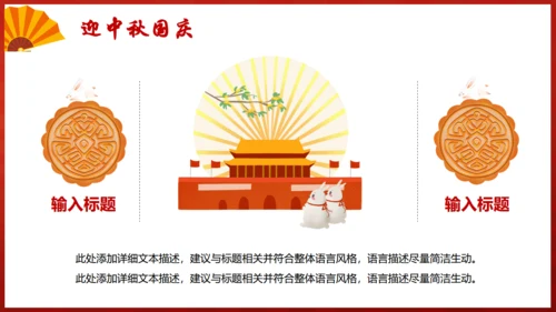 盛世华诞喜欢中秋节通用PPT模板