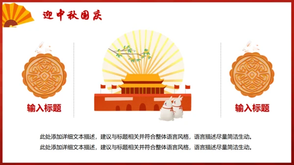 盛世华诞喜欢中秋节通用PPT模板