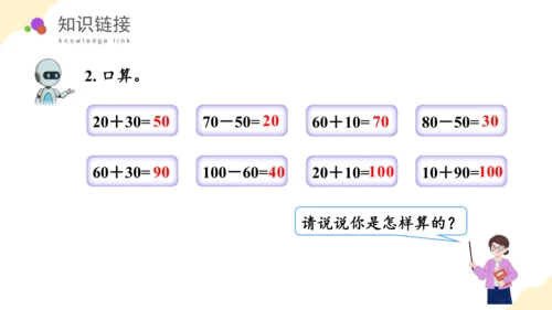 第七单元_第08课时_整百、整千数加减法（教学课件）-二年级数学下册人教版（共29张PPT）