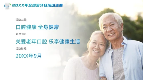 绿色蓝色实拍风商务简约全国爱牙日口腔健康全身健康课件
