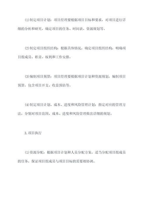 基金公司项目管理制度