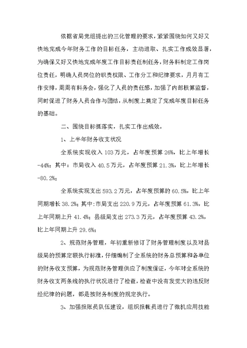 半年财务工作总结范文