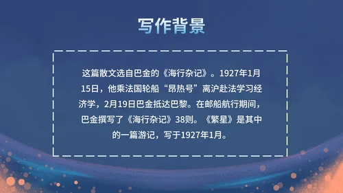 部编版四年级上册《繁星》