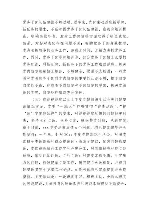 【组织生活会】领导班子2022年专题组织生活会对照检查材料.docx
