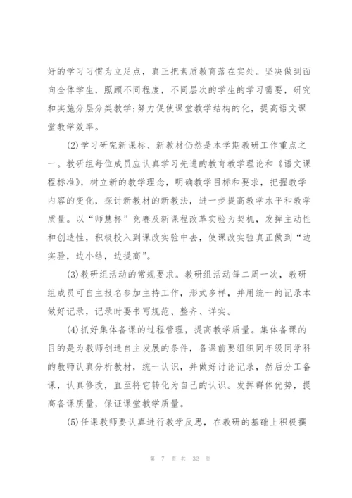 教师教科研工作计划10篇.docx