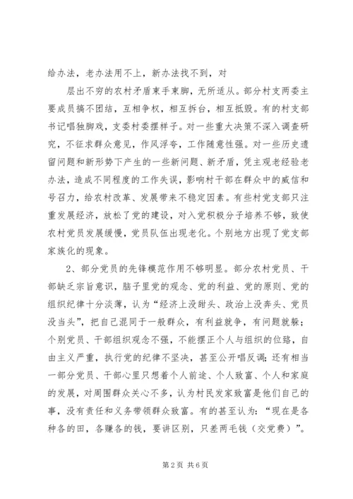 当前影响农村党支部战斗力的原因及对策分析.docx
