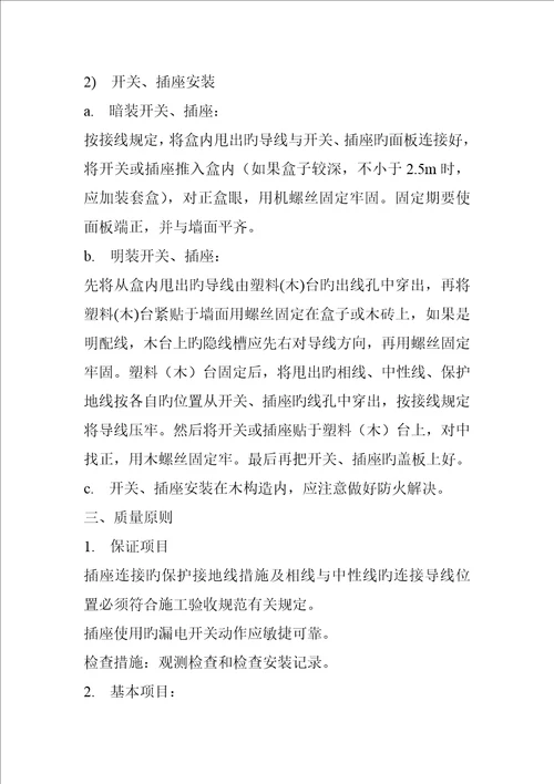 开关与插座安装施工工艺标准