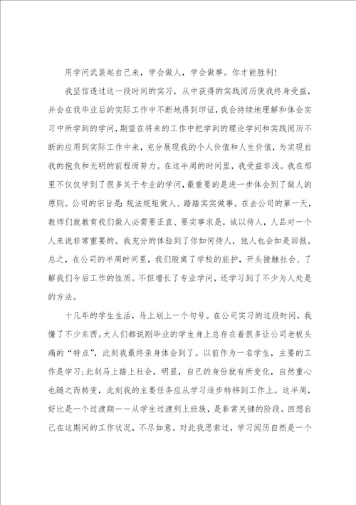 大学生关于实习的总结范文