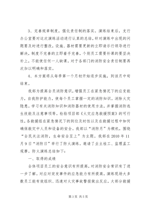 银行支行消防演练方案 (4).docx