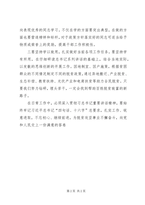 学习习总书记视察山西讲话精神.docx