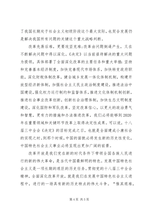 学习十八届三中全会思想汇报：让改革旗帜飘扬.docx