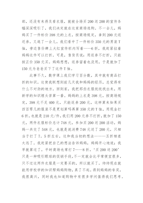 数学与生活小论文.docx