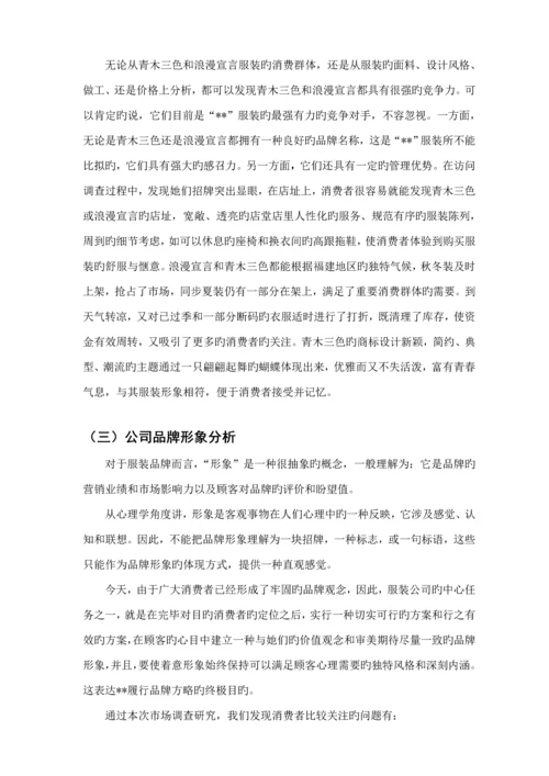 品牌女装年度营销重点规划专题方案.docx