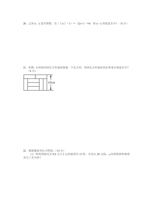 8.1-二元一次方程组-检测题1.docx