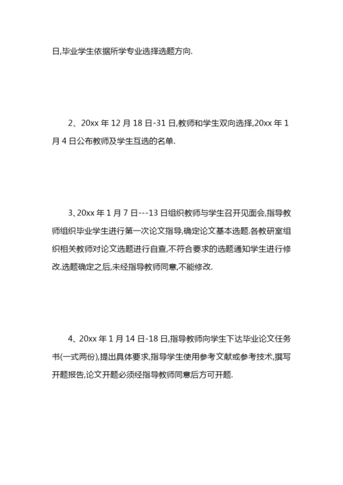 学生毕业论文工作计划3篇.docx