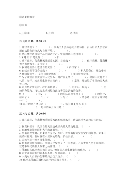 六年级下册道德与法治第二单元 爱护地球 共同责任 测试卷【新题速递】.docx