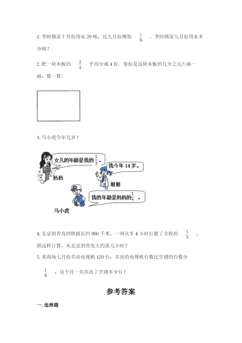 冀教版五年级下册数学第六单元 分数除法 测试卷【满分必刷】.docx