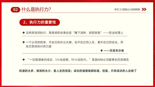 红色大气中层干部培训之执行力培训课件PPT