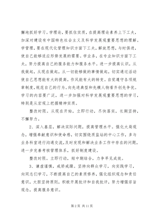 作风建设方面存在的问题及整改措施.docx