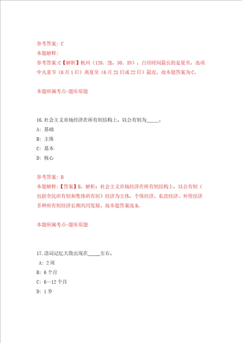 云南丽江市永胜县鼓励专业技术人员到基层服务工作岗位需求38人模拟试卷含答案解析6