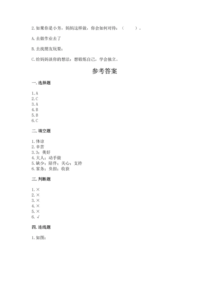 部编版四年级上册道德与法治期中测试卷含答案下载.docx