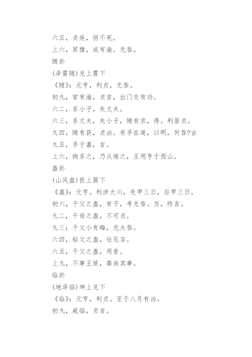 《周易》原文及全文注解.docx