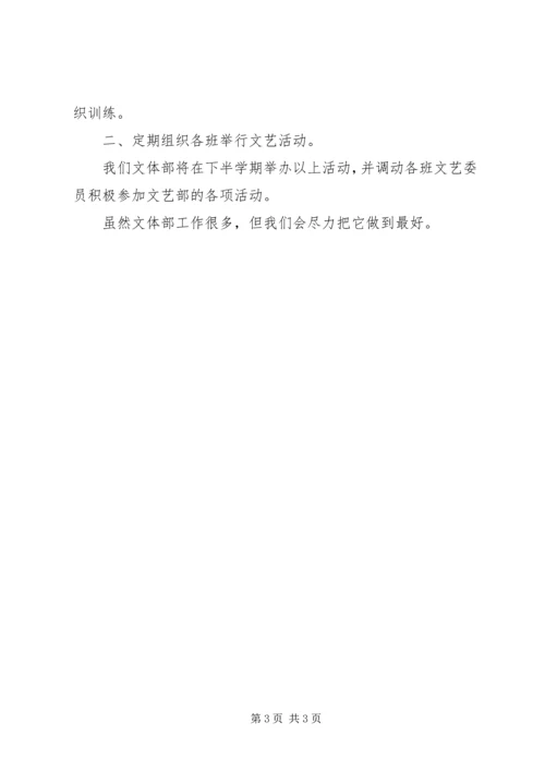 文体部工作计划书.docx