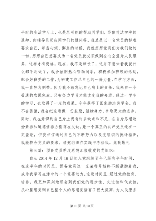 第一篇：党员季度思想汇报XX第一季度思想汇报.docx